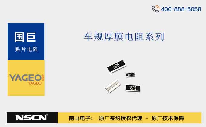 国巨车规厚膜电阻BA系列的“背导增强+防焊接开裂”是什么技术？