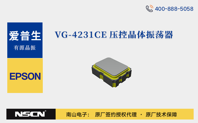 爱普生VG-4231CE压控晶体振荡器VG-4231CE 24.576M PSC-M/Q3614CE000023中文资料- 	EPSON晶振代理