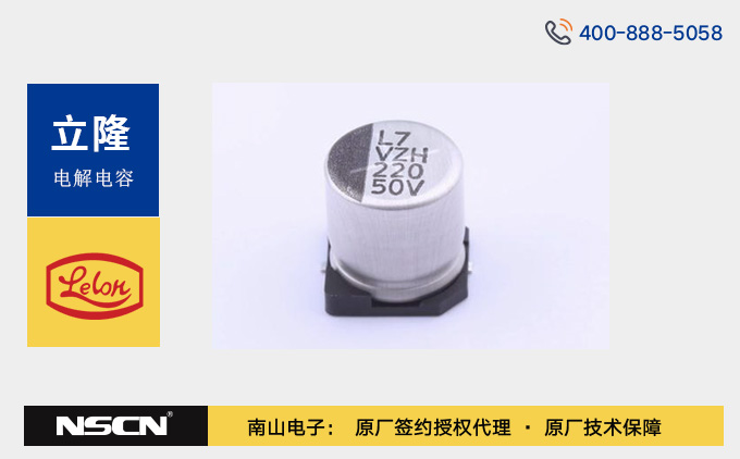 立隆電子105℃高溫長壽命、低阻抗220μF貼片鋁電解電容VZH221M系列