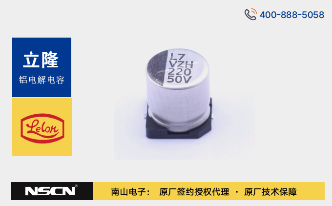 立隆电子105℃高温长寿命、低阻抗220μF贴片铝电解电容VZH221M系列