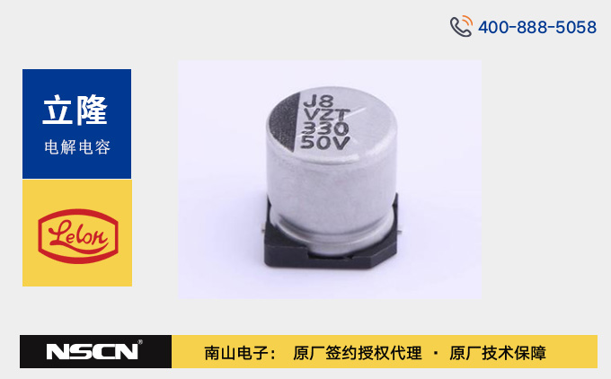 立隆VZT331M系列贴片铝电解电容：高温长寿命与低阻抗特性的工业级解决方案