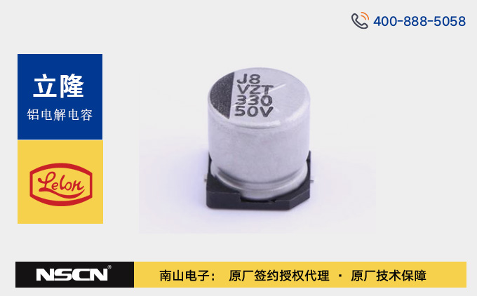立隆VZT331M系列贴片铝电解电容：高温长寿命与低阻抗特性的工业级解决方案