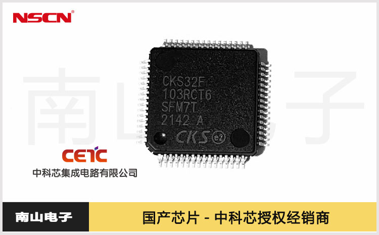 基于中科芯32位MCU CKS32F103RCT6開發的智能路燈控制器