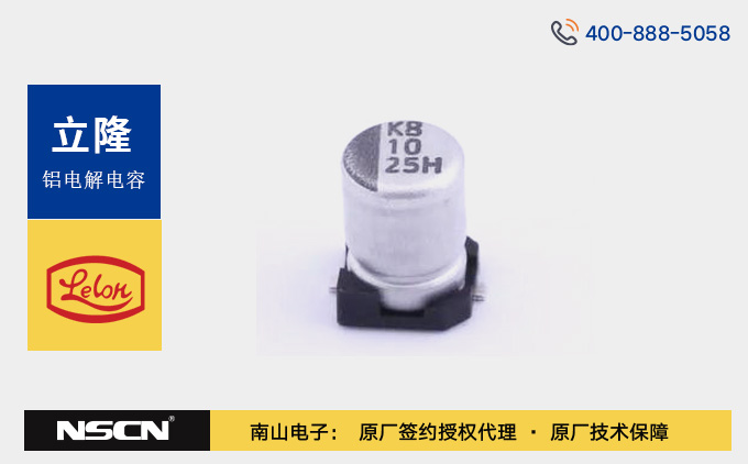 立隆电子VZH100M系列10μF小体积贴片铝电解电容的高温解决方案