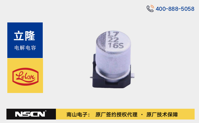 立隆电子VES220M系列贴片型铝电解电容器选型资料/免费样品/型号推荐