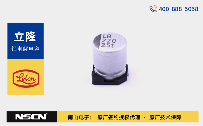 立隆220μF小尺寸、高可靠性的VZT221M系列贴片铝电解电容选型资料