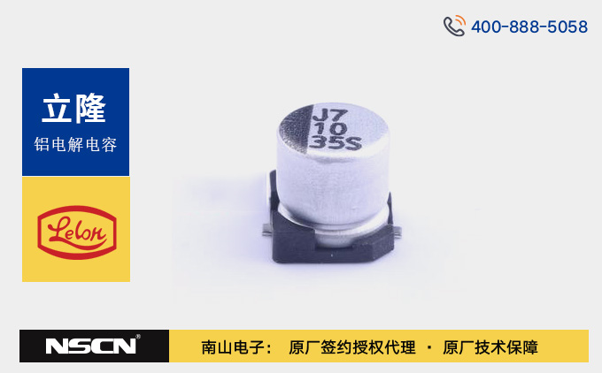 立隆VES100M系列高可靠性小型化10μF贴片铝电解电容器选型资料