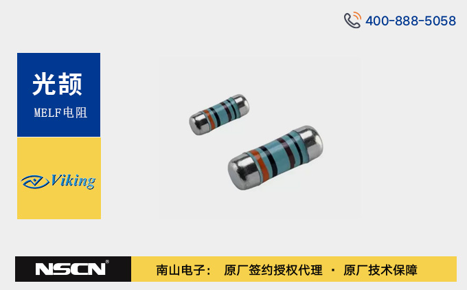 光颉CSRF系列CSRF0102，CSRF0204，CSRF0207金属膜高频MELF电阻选型资料
