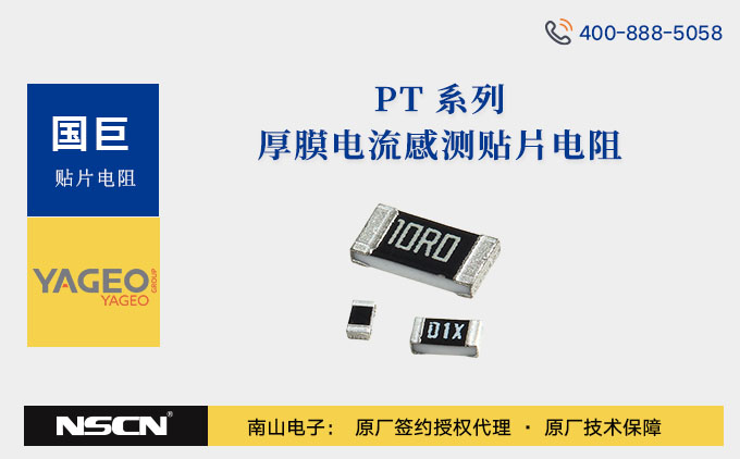 国巨低TCR电流感测电阻PT0805系列选型资料/型号推荐/免费样品申请