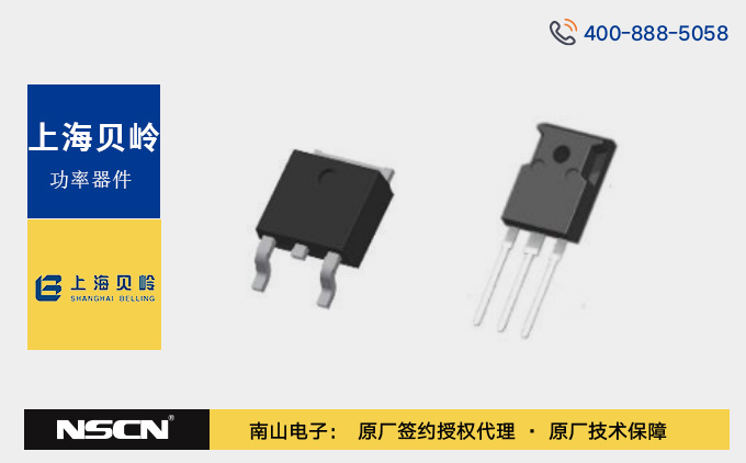 上海贝岭IGBT与MOSFET高效能功率器件产品介绍 