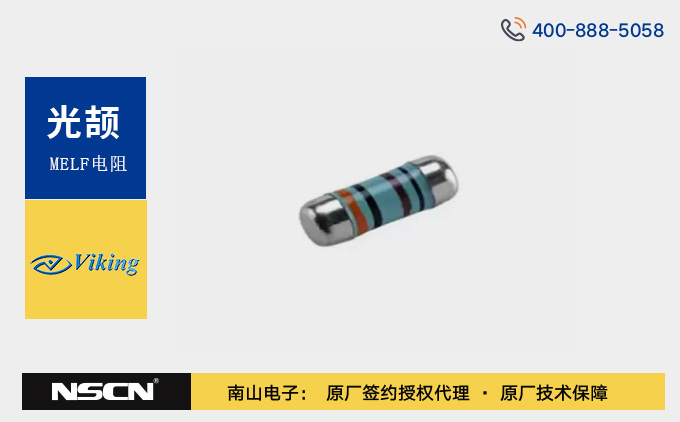 光颉CSRH系列MELF高压精密电阻：SMD兼容的高稳定性高压电路解决方案