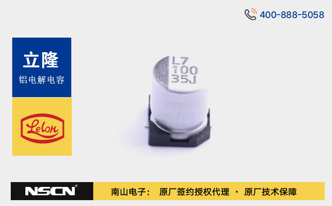 立隆电子VEJ101M系列：100μF通用型贴片铝电解电容解决方案