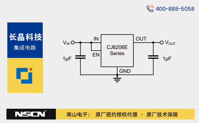 长晶科技新品CJ6206E系列低压差稳压器（LDO）规格参数/最新报价/免费样品