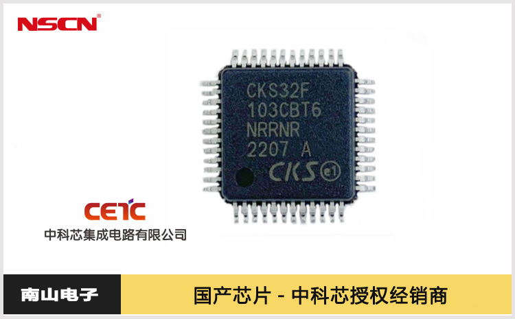 國產中科芯32位mcu CKS32F103C8T6中文資料/應用案例-替代STM32F103C8T6