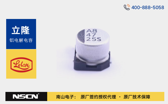 立隆 VES470M系列贴片铝电解电容选型资料/型号推荐/免费样品申请
