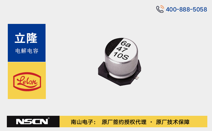 立隆 VES470M系列贴片铝电解电容选型资料/型号推荐/免费样品申请