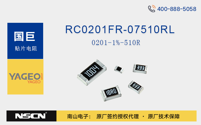 國巨RC0201FR-07510RL厚膜貼片電阻技術參數/性能優勢/應用場景- Yageo代理