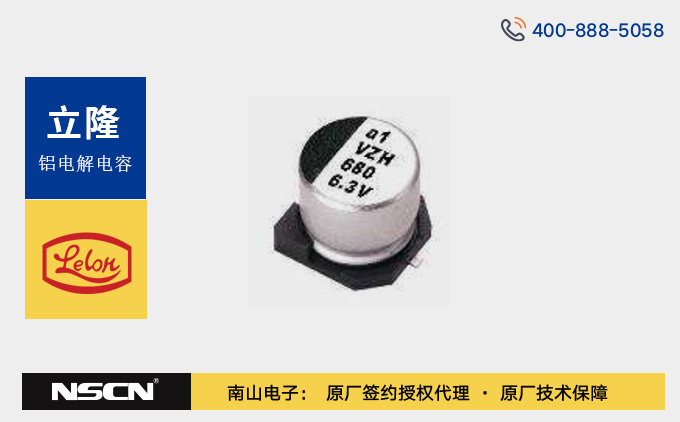 立隆電子VZH系列貼片型鋁電解電容器：高溫高密度應(yīng)用的可靠解決方案