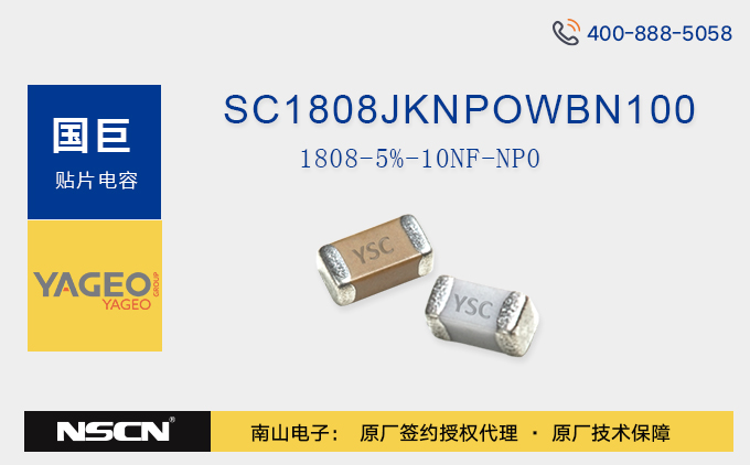 國巨SC1808JKNPOWBN100安規電容：技術參數、性能解析與應用選型指南