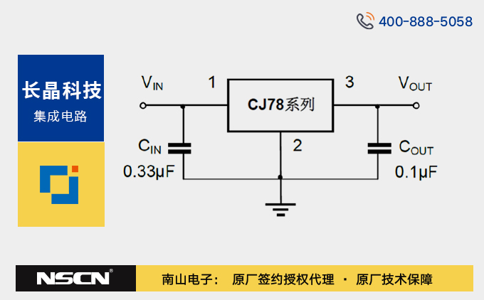 長晶科技CJ78系列線性穩壓器（CJ78XX、CJ78MXX、CJ78LXX）中文資料