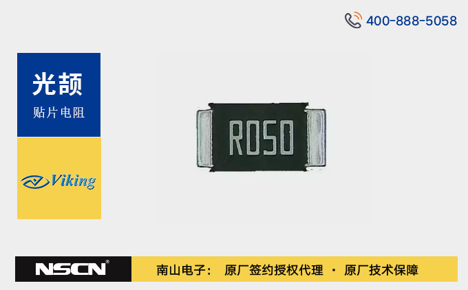 光颉科技LRP系列低阻值金属合金贴片电阻突破功率密度边界