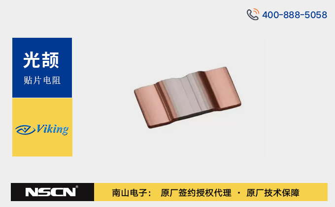 光颉科技LRS系列贴片分流电阻：高达7W功率，适用于电流检测