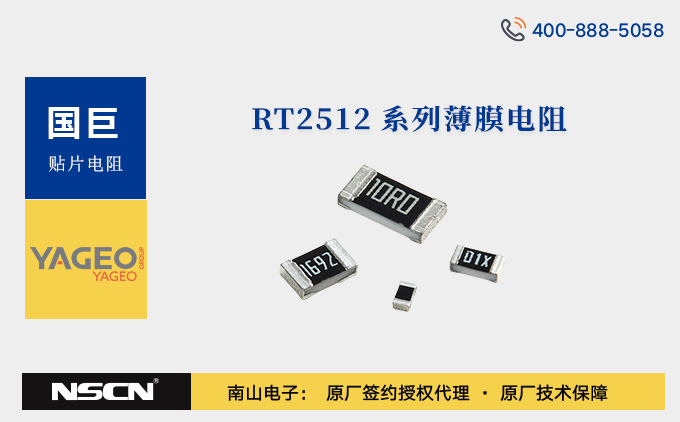 国巨（YAGEO）RT2512系列薄膜电阻：破解工业自动化生产痛点的关键元器件
