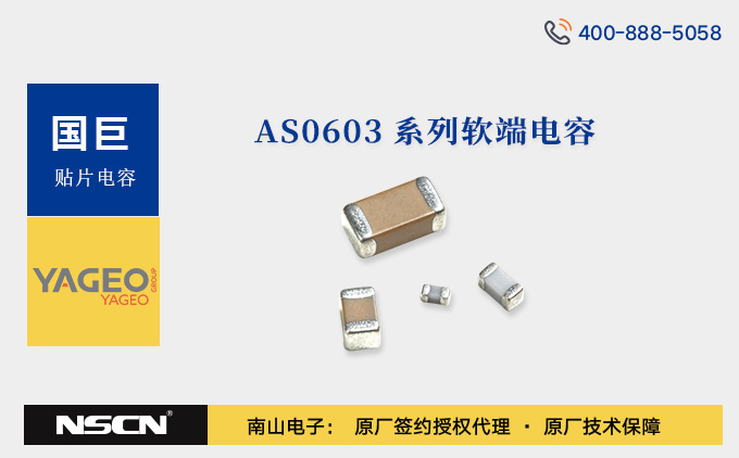 国巨车规软端电容器AS0603JRX7R， AS0603KRX7R， AS0805KFX7R， AS0805KKX7R， AS0805KPX7R， AS0805KRX7R系列介绍