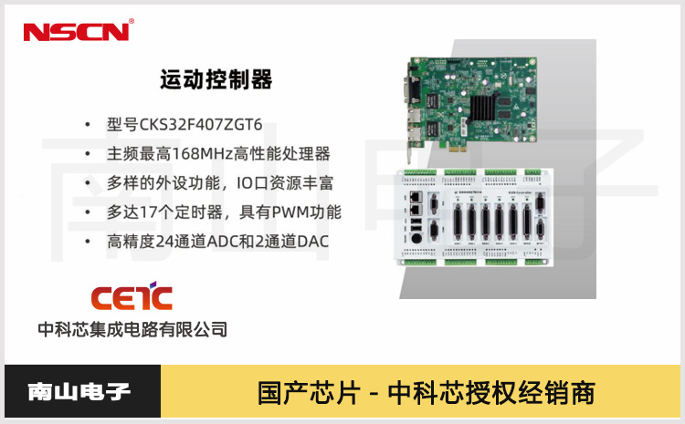 可替代STM32F407ZGT6的国产MCU CKS32F407ZGT6在运动控制器中的应用