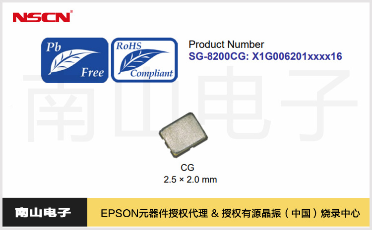 爱普生SG-8200CG可编程晶振技术特点/应用场景/优势分析 - Epson代理商