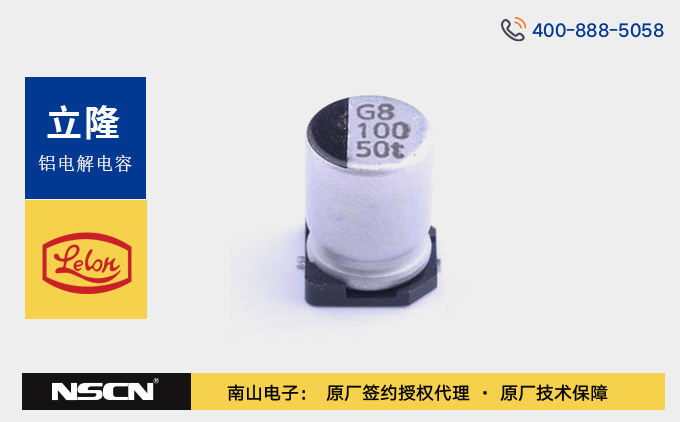 立隆VZT101M系列贴片铝电解电容器：低阻抗、长寿命的高温环境可靠之选