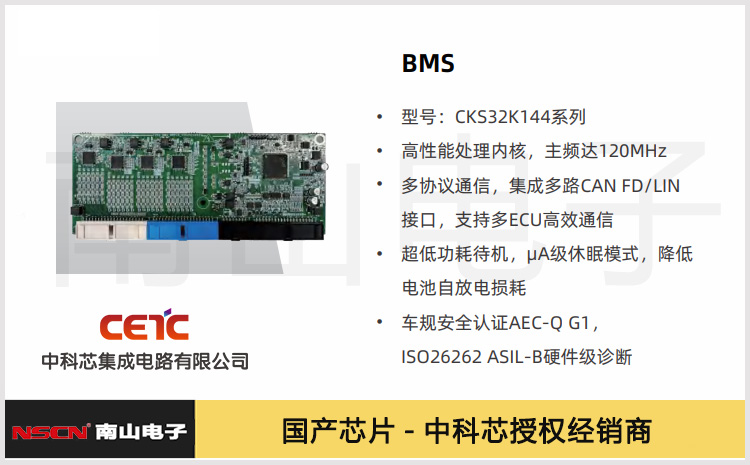 中科芯车规级MCU CKS32K144系列助力BMS应用，替代NXP的FS32K144系列