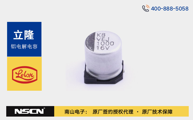 立隆VEJ102M系列贴片铝电解电容：105℃耐高温与长寿命的工业级解决方案