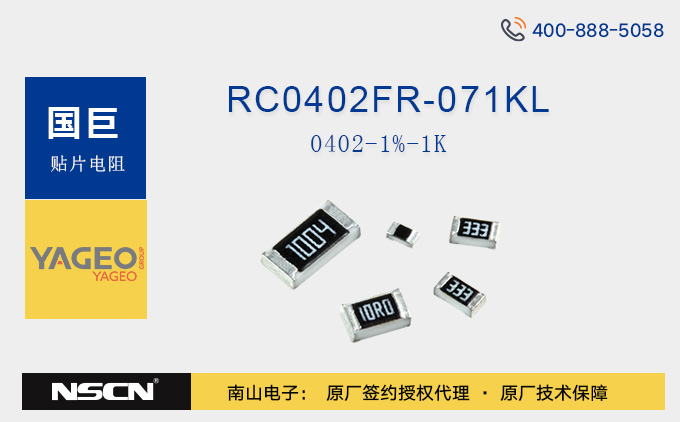 國巨RC0402FR-071KL 0402貼片電阻/ 1KΩ(1001)±1%中文資料/現貨價格/樣品申請