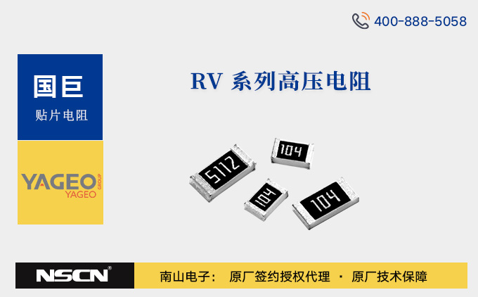 国巨汽车级高压电阻RV1206BR-07， RV1206DR-07， RV1206FR-07， RV1206FR-13， RV1206JR-07， RV1206JR-13系列选型资料