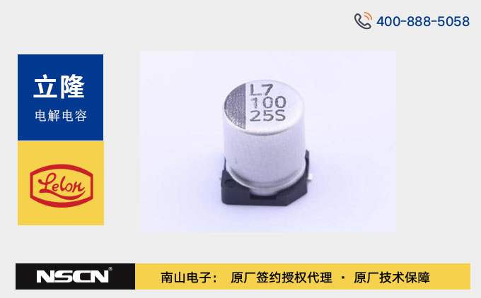 立隆VES101M系列(100μF)貼片型鋁電解電容器：小型化、高可靠性能驅(qū)動(dòng)多元應(yīng)用