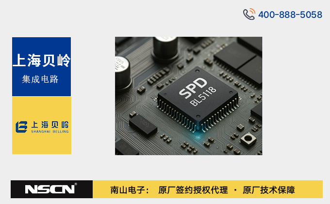上海贝岭DDR5 SPD芯片BL5118：性能升级，助力内存模组升级换代