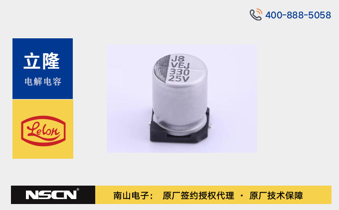立隆電子VEJ331M系列高可靠性330μF鋁電解電容，滿足嚴(yán)苛工業(yè)需求