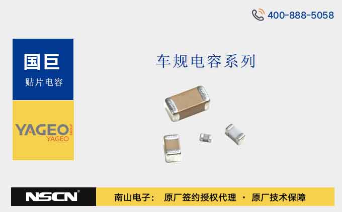 国巨车规电容AC0201系列电容特性和应用领域介绍