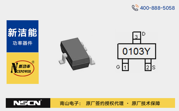 新洁能国产增强型功率NMOS管 NCE0103Y规格参数/原装现货价格/免费样品