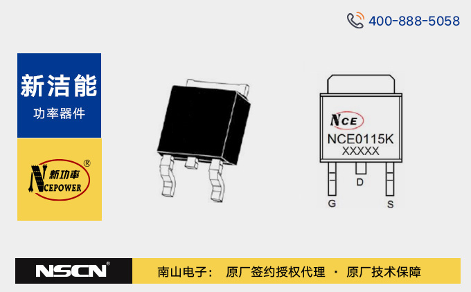 新潔能N溝道增強型功率MOSFET NCE0115K：開關電源中的理想選擇