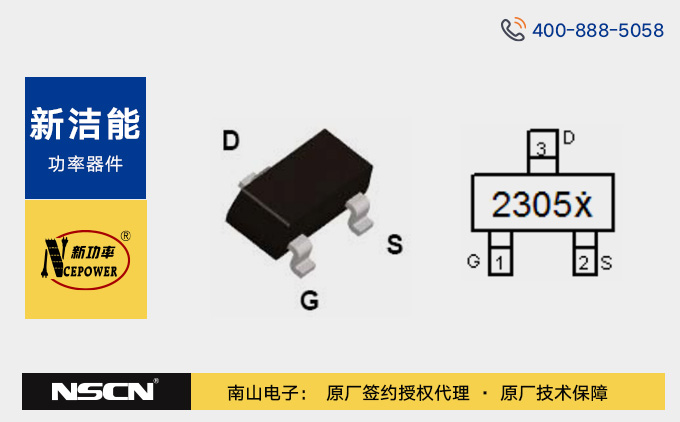 新潔能NCE2305 - P溝道增強型功率MOSFET選型資料/樣品免費申請