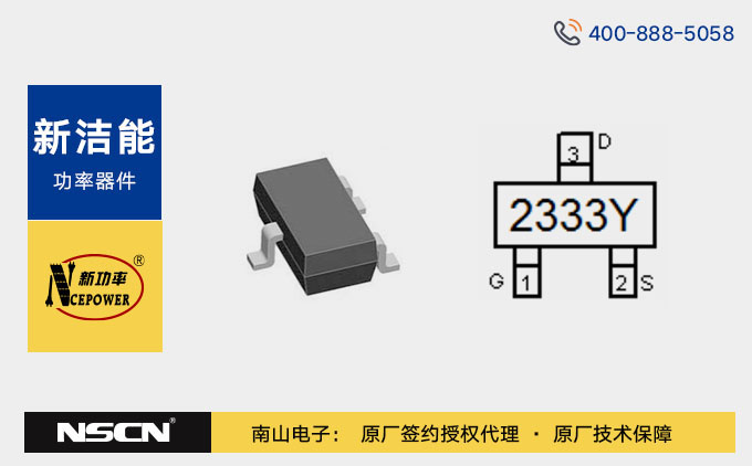 用于反向极性保护电路的MOSFET：新洁能NCE2333Y P沟道场效应Mos管