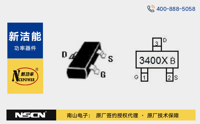 國產(chǎn)MOS NCE3400X (30V/5.1A)選型資料-免費(fèi)樣品-最新報(bào)價(jià)-新潔能MOSFET代理