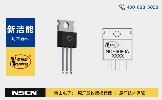 國產60V功率MOSFET NCE6080A中文資料/免費樣品/NCE6080A現貨價格