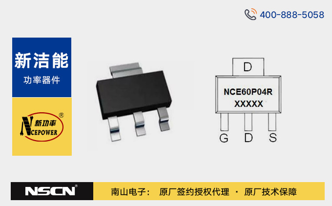 国产P沟道MOS管——新洁能NCE60P04R参数规格与应用分析