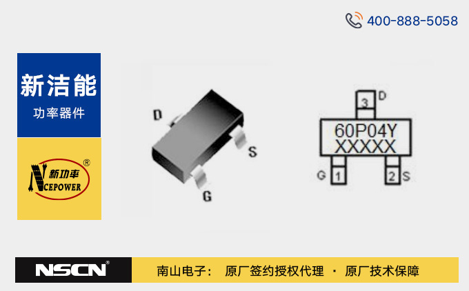 高性價比國產MOS管：NCE60P04Y新潔能P溝道MOSFET選型資料