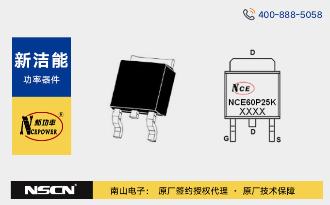 應用于高側開關的P溝道MOSFET：新潔能 NCE60P25K MOS管規格參數/免費樣品/最新價格