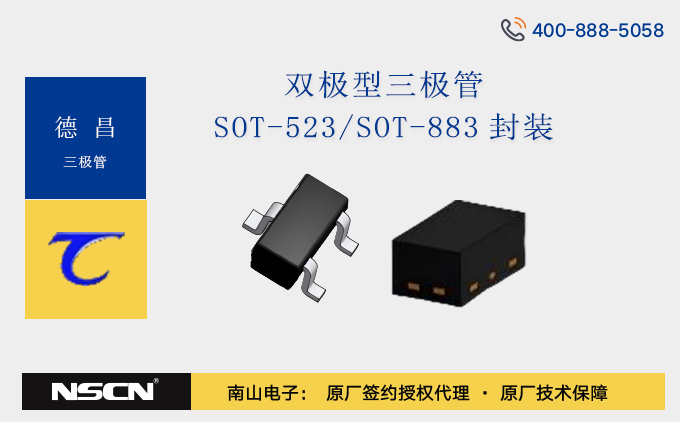 德昌双极型三极管SOT-523和SOT-883两种封装在大功率输出时的散热解决方案​