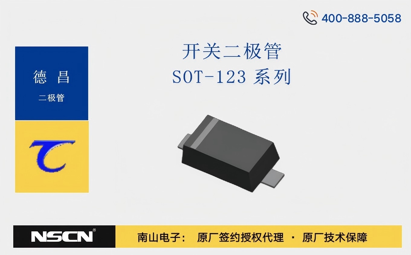 工程师的“新宠”：TC德昌开关二极管SOT-123系列如何让DC-DC转换器“稳如泰山”